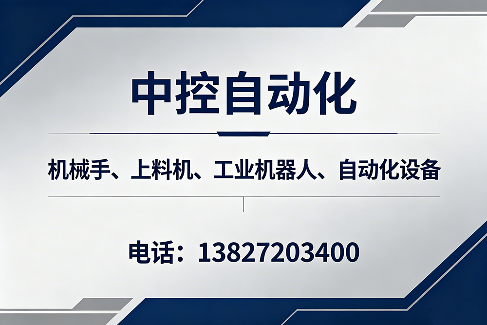 中控自动化云浮线上分站